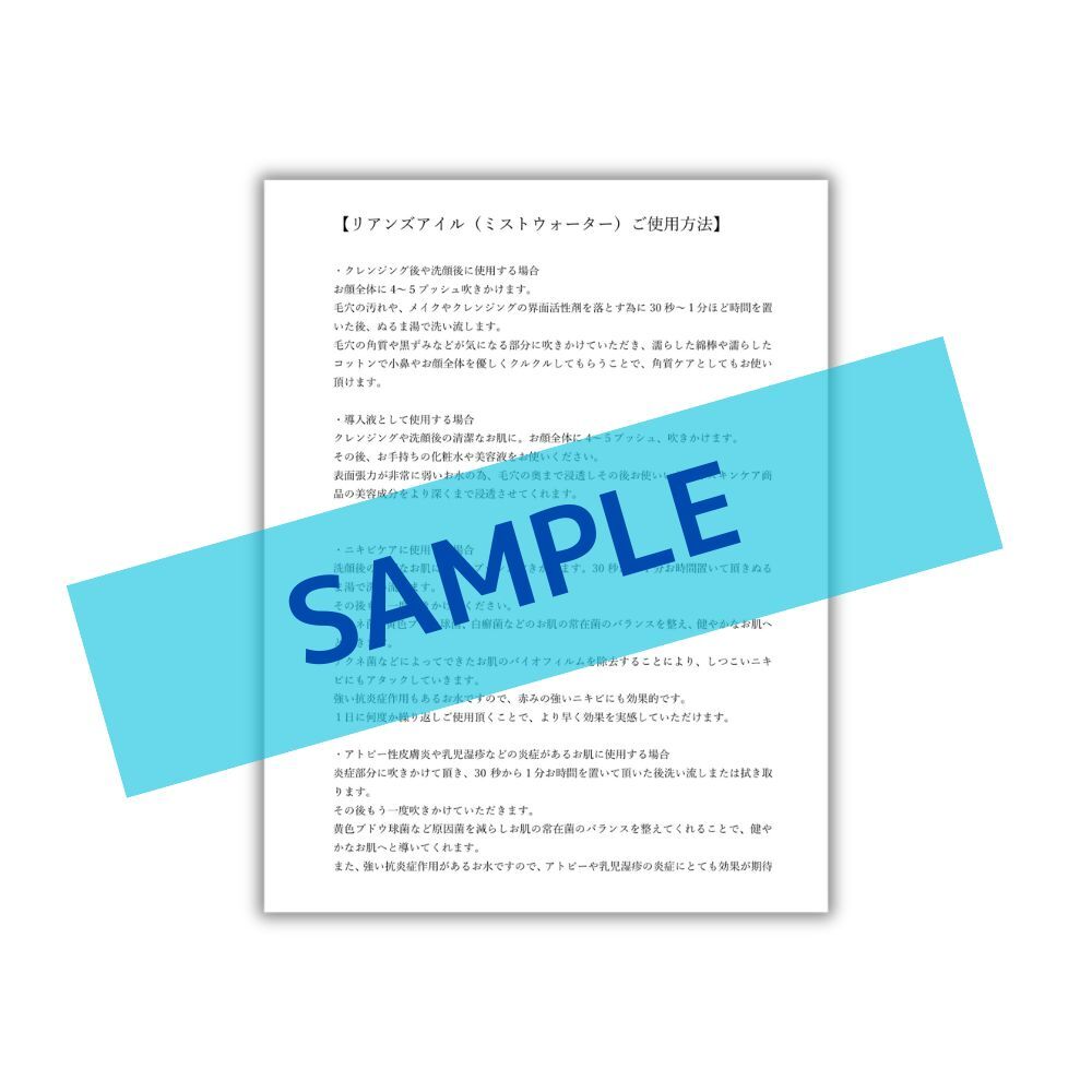 Liens air（リアンズアイル）使い方説明書(リアンズアイル購入点数分まで同梱）