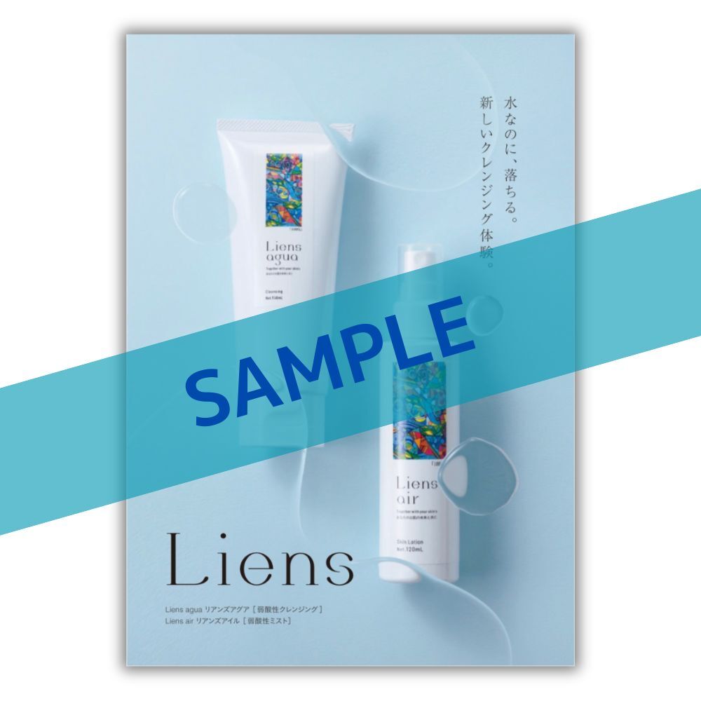 Liensシリーズリーフレット(リアンズシリーズ購入点数分まで同梱）
