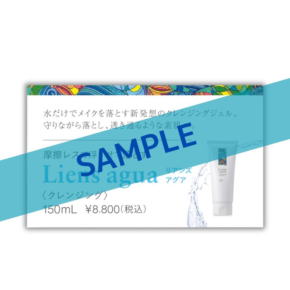 Liens agua（クレンジングジェル）150ml プライスカード（販促品）