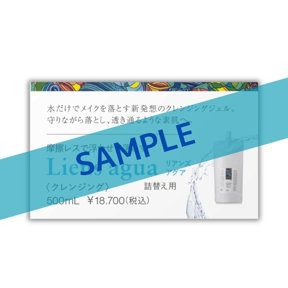 Liens agua（クレンジングジェル）500ml プライスカード（販促品）