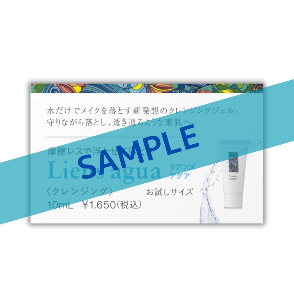 Liens agua（クレンジングジェル）ミニ 10ml プライスカード（販促品）