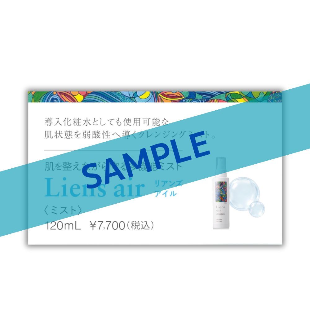 Liens air（ミストウォーター）120ml プライスカード（販促品）