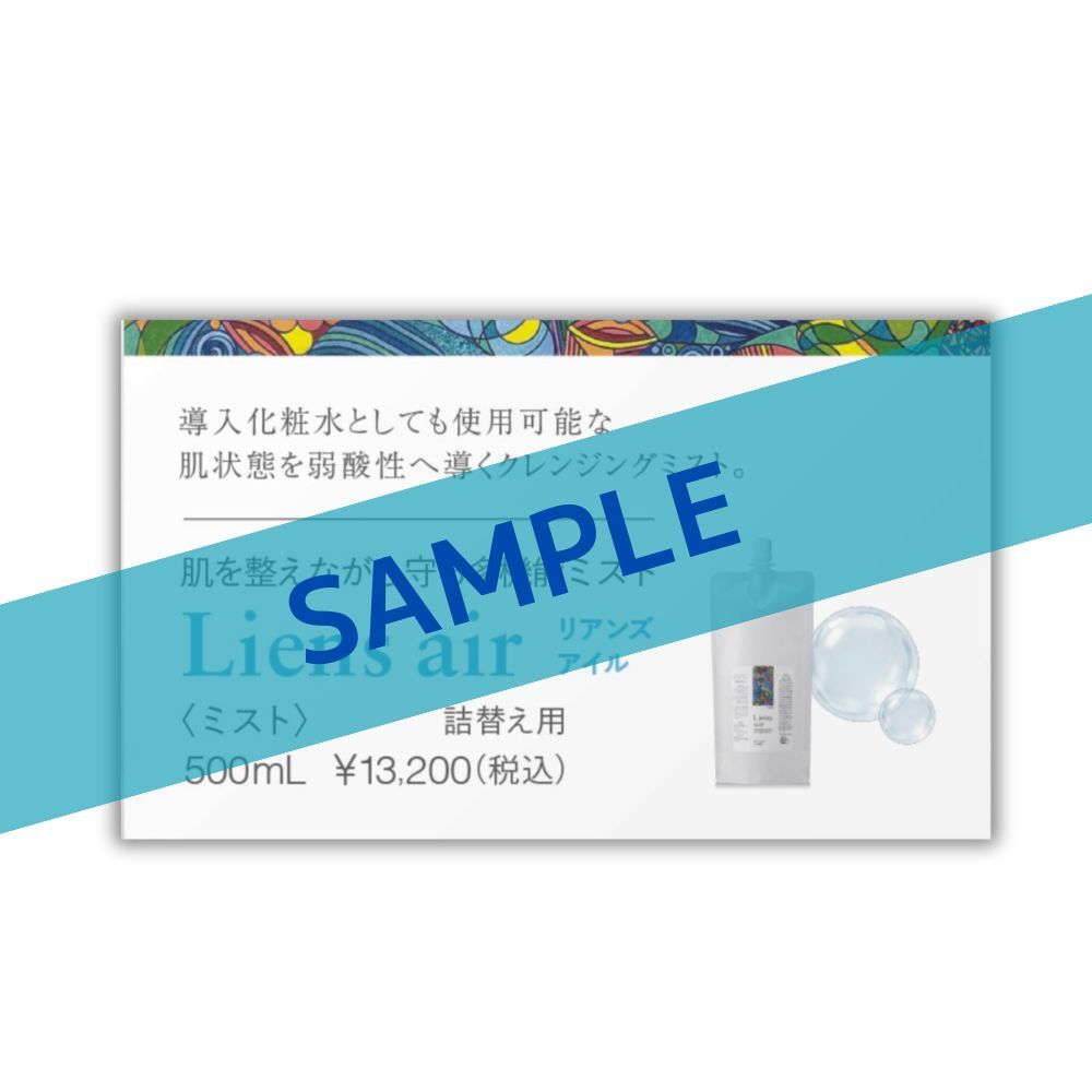Liens air（ミストウォーター）500ml プライスカード（販促品）