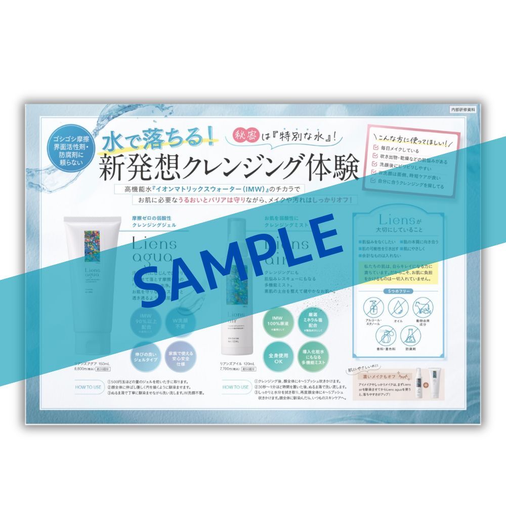 Liens 推進販売シートA４サイズ（販促品）