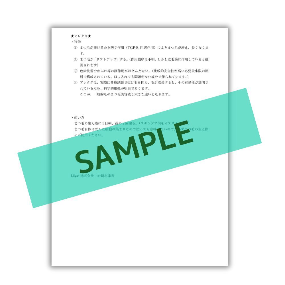 アレクタ使い方説明書(アレクタ購入点数分まで同梱）