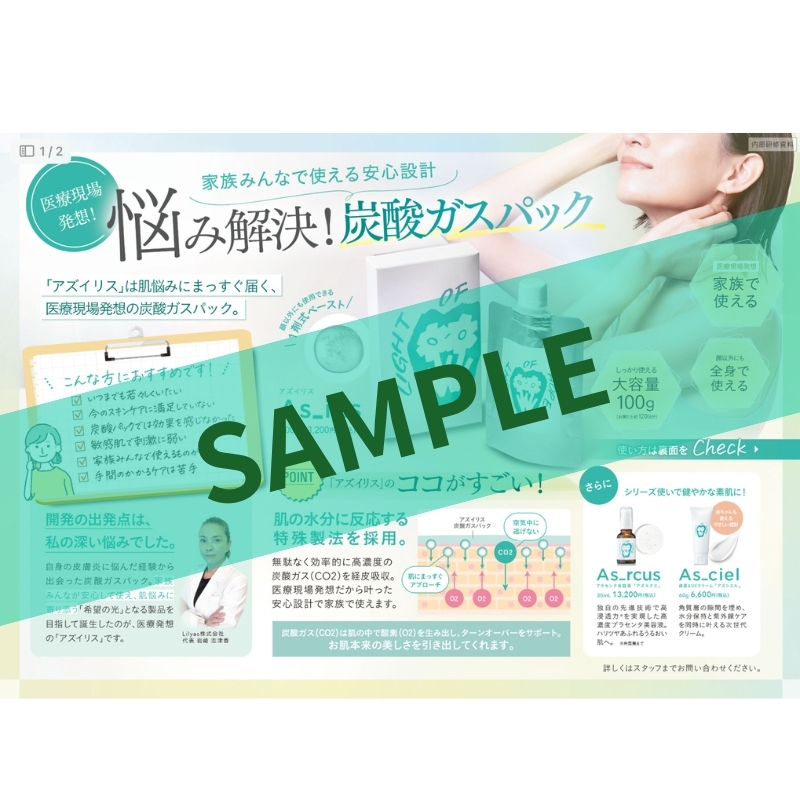 アズイリス推進販売シートA4サイズ（販促品)