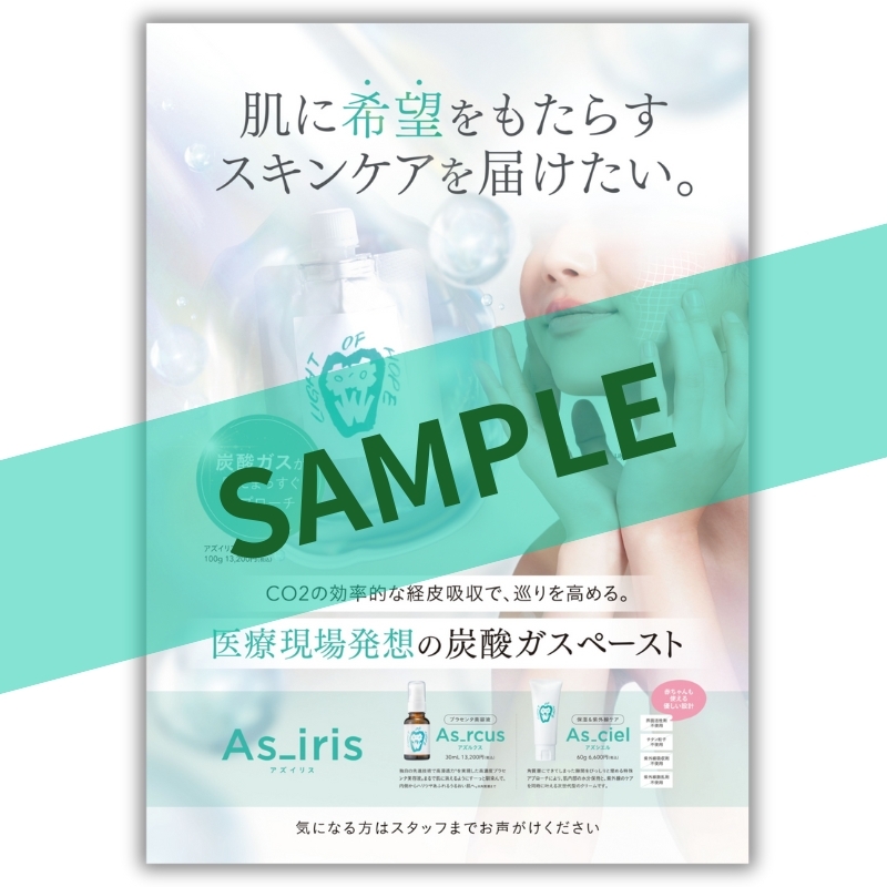 アズイリスポスターA4サイズ