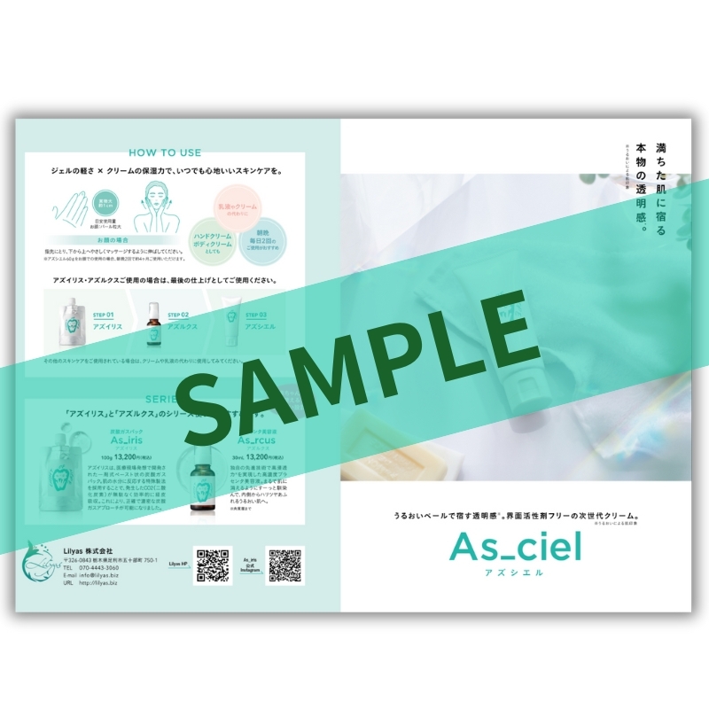 アズシエルA5サイズリーフレット
