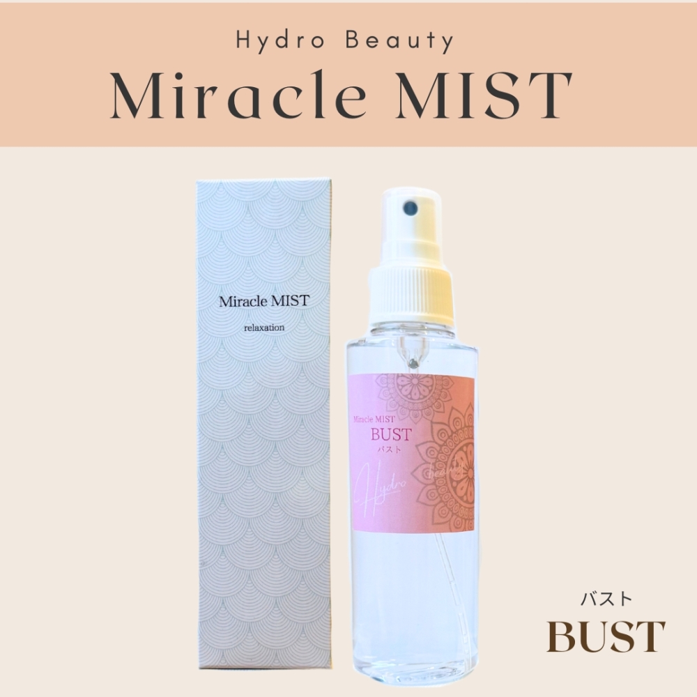 ミラクルミストバスト　150ml