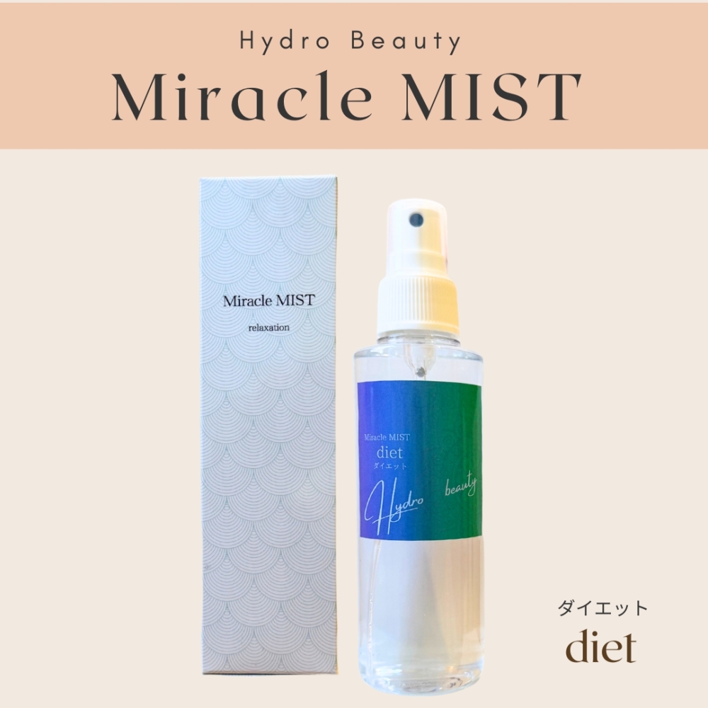 ミラクルミストダイエット　150ml