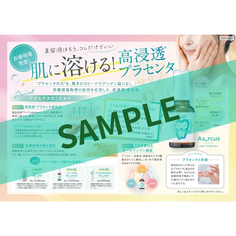 アズルクス・アズシエル推進販売シートA4サイズ（販促品)