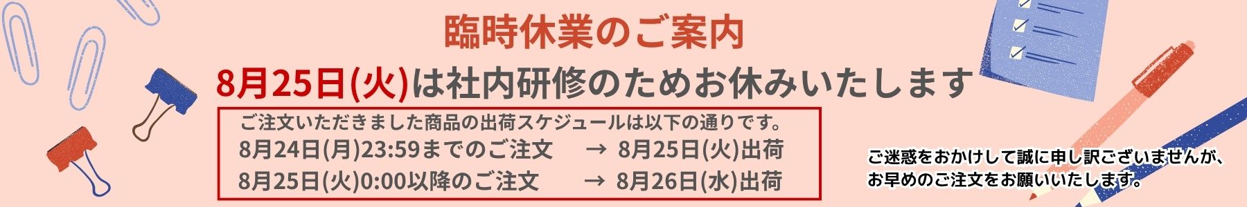夏季休業のお知らせ